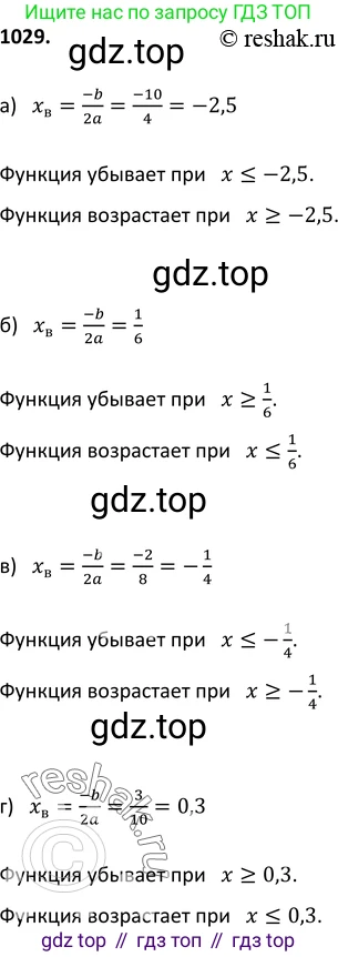 Алгебра, 9 класс Учебник, авторы: Макарычев Юрий Николаевич, Миндюк Нора Григорьевна, Нешков Константин Иванович, Суворова Светлана Борисовна, издательство Просвещение, Москва, 2014 - 2024, страница 240, номер 1029, Решение 2