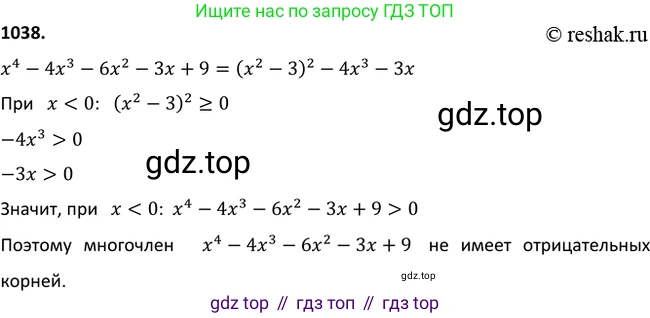 Алгебра, 9 класс Учебник, авторы: Макарычев Юрий Николаевич, Миндюк Нора Григорьевна, Нешков Константин Иванович, Суворова Светлана Борисовна, издательство Просвещение, Москва, 2014 - 2024, страница 242, номер 1038, Решение 2