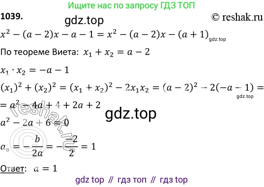 Алгебра, 9 класс Учебник, авторы: Макарычев Юрий Николаевич, Миндюк Нора Григорьевна, Нешков Константин Иванович, Суворова Светлана Борисовна, издательство Просвещение, Москва, 2014 - 2024, страница 242, номер 1039, Решение 2