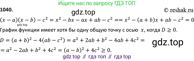 Алгебра, 9 класс Учебник, авторы: Макарычев Юрий Николаевич, Миндюк Нора Григорьевна, Нешков Константин Иванович, Суворова Светлана Борисовна, издательство Просвещение, Москва, 2014 - 2024, страница 242, номер 1040, Решение 2