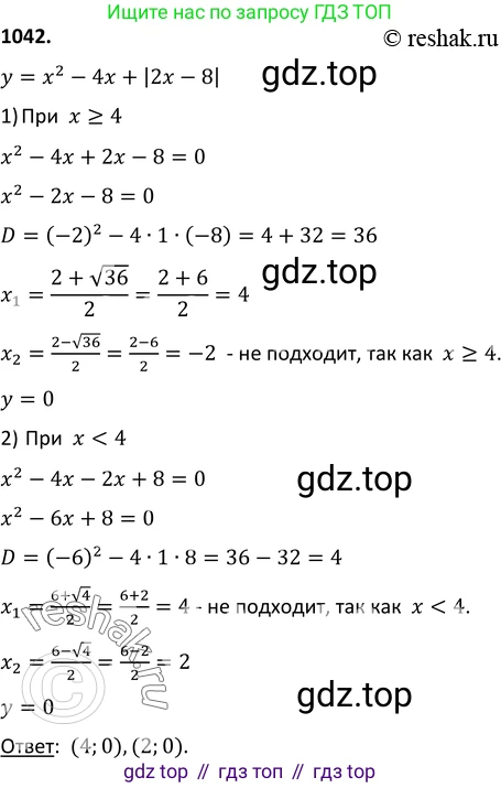 Алгебра, 9 класс Учебник, авторы: Макарычев Юрий Николаевич, Миндюк Нора Григорьевна, Нешков Константин Иванович, Суворова Светлана Борисовна, издательство Просвещение, Москва, 2014 - 2024, страница 242, номер 1042, Решение 2