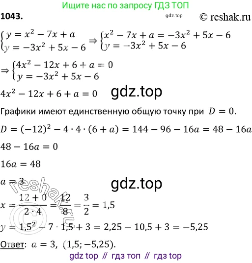 Алгебра, 9 класс Учебник, авторы: Макарычев Юрий Николаевич, Миндюк Нора Григорьевна, Нешков Константин Иванович, Суворова Светлана Борисовна, издательство Просвещение, Москва, 2014 - 2024, страница 242, номер 1043, Решение 2