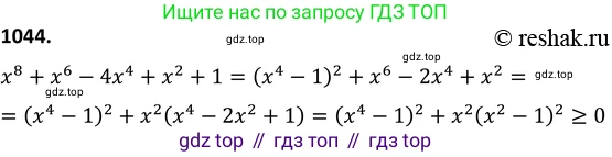Алгебра, 9 класс Учебник, авторы: Макарычев Юрий Николаевич, Миндюк Нора Григорьевна, Нешков Константин Иванович, Суворова Светлана Борисовна, издательство Просвещение, Москва, 2014 - 2024, страница 242, номер 1044, Решение 2