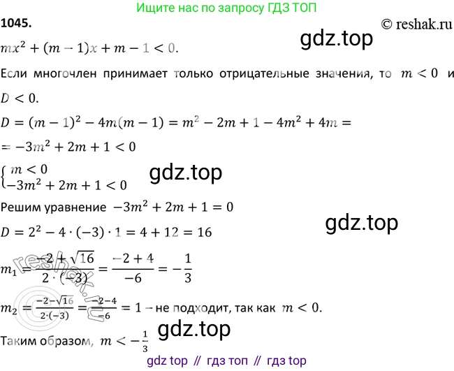 Алгебра, 9 класс Учебник, авторы: Макарычев Юрий Николаевич, Миндюк Нора Григорьевна, Нешков Константин Иванович, Суворова Светлана Борисовна, издательство Просвещение, Москва, 2014 - 2024, страница 242, номер 1045, Решение 2