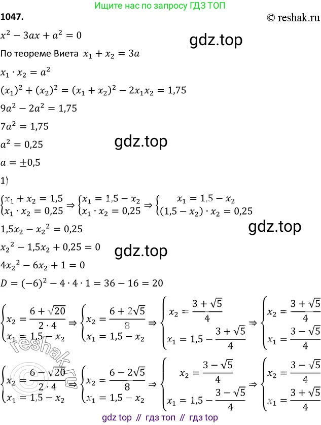 Алгебра, 9 класс Учебник, авторы: Макарычев Юрий Николаевич, Миндюк Нора Григорьевна, Нешков Константин Иванович, Суворова Светлана Борисовна, издательство Просвещение, Москва, 2014 - 2024, страница 243, номер 1047, Решение 2