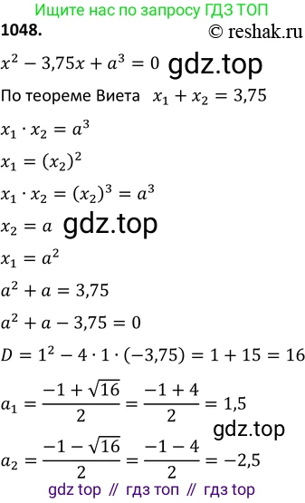Алгебра, 9 класс Учебник, авторы: Макарычев Юрий Николаевич, Миндюк Нора Григорьевна, Нешков Константин Иванович, Суворова Светлана Борисовна, издательство Просвещение, Москва, 2014 - 2024, страница 243, номер 1048, Решение 2