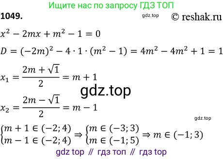 Алгебра, 9 класс Учебник, авторы: Макарычев Юрий Николаевич, Миндюк Нора Григорьевна, Нешков Константин Иванович, Суворова Светлана Борисовна, издательство Просвещение, Москва, 2014 - 2024, страница 243, номер 1049, Решение 2