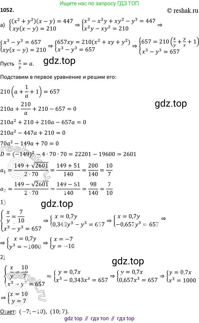 Алгебра, 9 класс Учебник, авторы: Макарычев Юрий Николаевич, Миндюк Нора Григорьевна, Нешков Константин Иванович, Суворова Светлана Борисовна, издательство Просвещение, Москва, 2014 - 2024, страница 243, номер 1052, Решение 2
