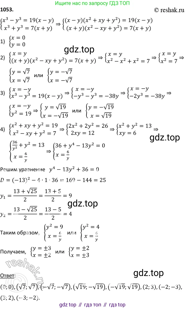 Алгебра, 9 класс Учебник, авторы: Макарычев Юрий Николаевич, Миндюк Нора Григорьевна, Нешков Константин Иванович, Суворова Светлана Борисовна, издательство Просвещение, Москва, 2014 - 2024, страница 243, номер 1053, Решение 2