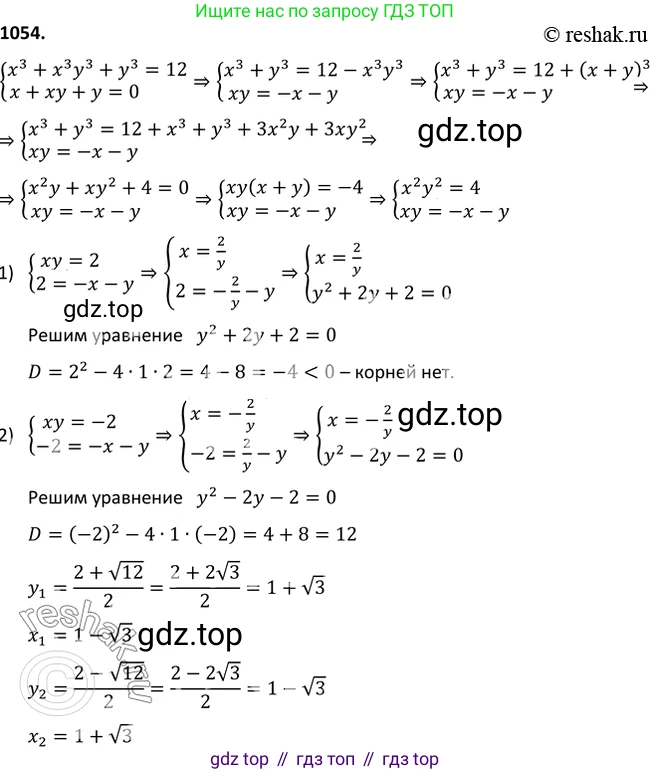 Алгебра, 9 класс Учебник, авторы: Макарычев Юрий Николаевич, Миндюк Нора Григорьевна, Нешков Константин Иванович, Суворова Светлана Борисовна, издательство Просвещение, Москва, 2014 - 2024, страница 243, номер 1054, Решение 2