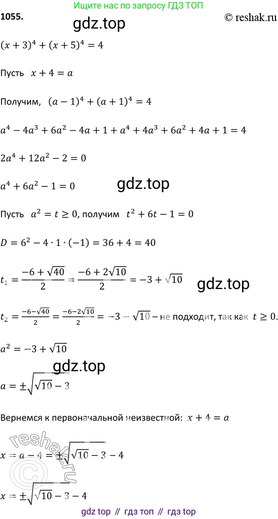 Алгебра, 9 класс Учебник, авторы: Макарычев Юрий Николаевич, Миндюк Нора Григорьевна, Нешков Константин Иванович, Суворова Светлана Борисовна, издательство Просвещение, Москва, 2014 - 2024, страница 243, номер 1055, Решение 2
