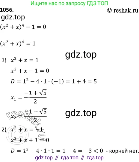 Алгебра, 9 класс Учебник, авторы: Макарычев Юрий Николаевич, Миндюк Нора Григорьевна, Нешков Константин Иванович, Суворова Светлана Борисовна, издательство Просвещение, Москва, 2014 - 2024, страница 243, номер 1056, Решение 2