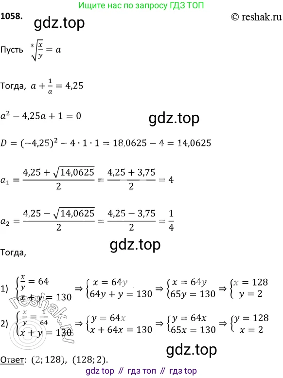 Алгебра, 9 класс Учебник, авторы: Макарычев Юрий Николаевич, Миндюк Нора Григорьевна, Нешков Константин Иванович, Суворова Светлана Борисовна, издательство Просвещение, Москва, 2014 - 2024, страница 243, номер 1058, Решение 2