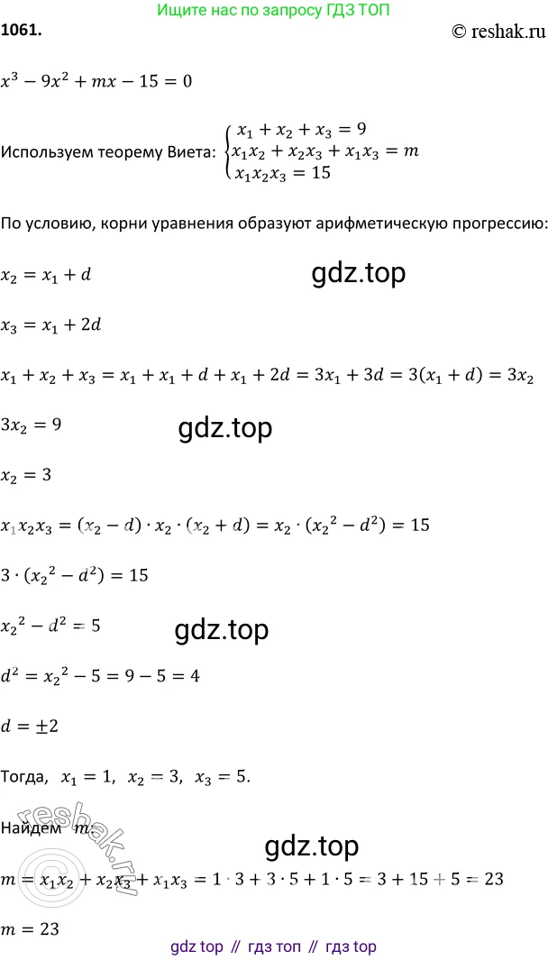 Алгебра, 9 класс Учебник, авторы: Макарычев Юрий Николаевич, Миндюк Нора Григорьевна, Нешков Константин Иванович, Суворова Светлана Борисовна, издательство Просвещение, Москва, 2014 - 2024, страница 244, номер 1061, Решение 2
