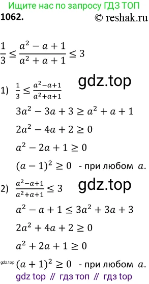 Алгебра, 9 класс Учебник, авторы: Макарычев Юрий Николаевич, Миндюк Нора Григорьевна, Нешков Константин Иванович, Суворова Светлана Борисовна, издательство Просвещение, Москва, 2014 - 2024, страница 244, номер 1062, Решение 2