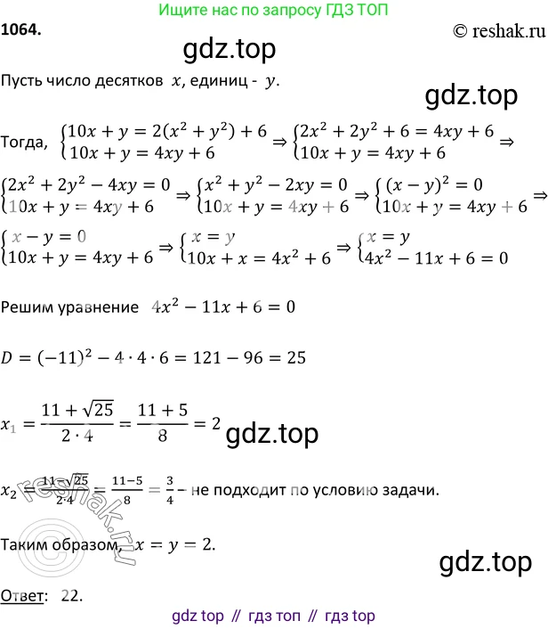 Алгебра, 9 класс Учебник, авторы: Макарычев Юрий Николаевич, Миндюк Нора Григорьевна, Нешков Константин Иванович, Суворова Светлана Борисовна, издательство Просвещение, Москва, 2014 - 2024, страница 244, номер 1064, Решение 2