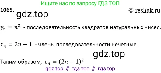 Алгебра, 9 класс Учебник, авторы: Макарычев Юрий Николаевич, Миндюк Нора Григорьевна, Нешков Константин Иванович, Суворова Светлана Борисовна, издательство Просвещение, Москва, 2014 - 2024, страница 244, номер 1065, Решение 2