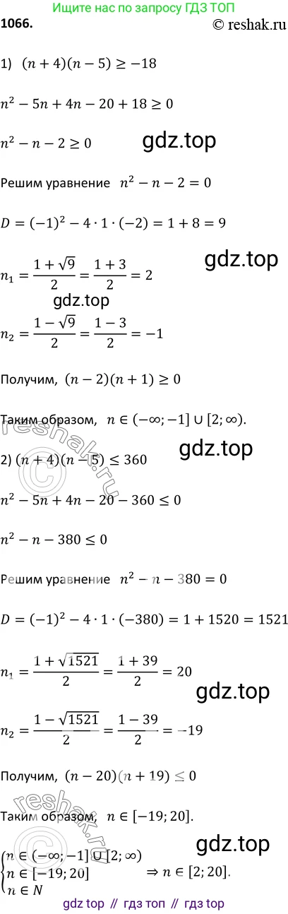 Алгебра, 9 класс Учебник, авторы: Макарычев Юрий Николаевич, Миндюк Нора Григорьевна, Нешков Константин Иванович, Суворова Светлана Борисовна, издательство Просвещение, Москва, 2014 - 2024, страница 244, номер 1066, Решение 2