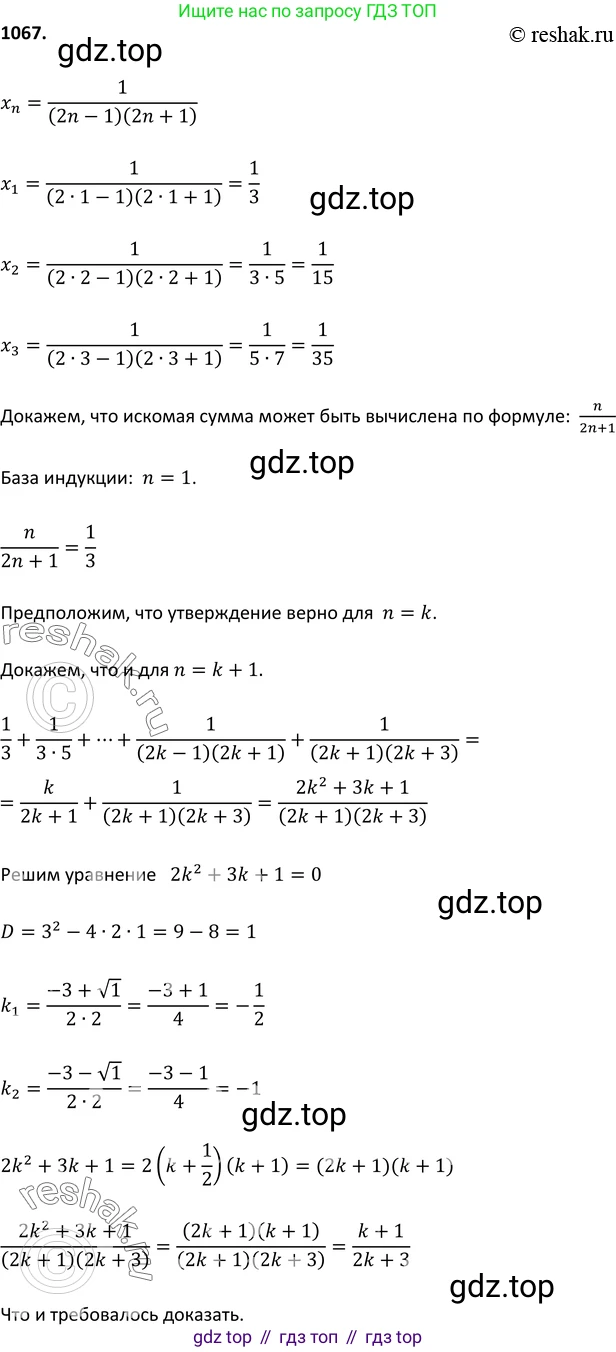Алгебра, 9 класс Учебник, авторы: Макарычев Юрий Николаевич, Миндюк Нора Григорьевна, Нешков Константин Иванович, Суворова Светлана Борисовна, издательство Просвещение, Москва, 2014 - 2024, страница 244, номер 1067, Решение 2