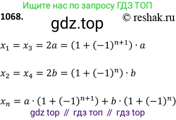 Алгебра, 9 класс Учебник, авторы: Макарычев Юрий Николаевич, Миндюк Нора Григорьевна, Нешков Константин Иванович, Суворова Светлана Борисовна, издательство Просвещение, Москва, 2014 - 2024, страница 244, номер 1068, Решение 2