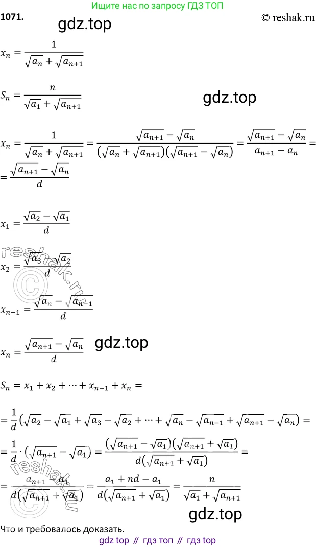 Алгебра, 9 класс Учебник, авторы: Макарычев Юрий Николаевич, Миндюк Нора Григорьевна, Нешков Константин Иванович, Суворова Светлана Борисовна, издательство Просвещение, Москва, 2014 - 2024, страница 245, номер 1071, Решение 2