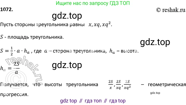 Алгебра, 9 класс Учебник, авторы: Макарычев Юрий Николаевич, Миндюк Нора Григорьевна, Нешков Константин Иванович, Суворова Светлана Борисовна, издательство Просвещение, Москва, 2014 - 2024, страница 245, номер 1072, Решение 2
