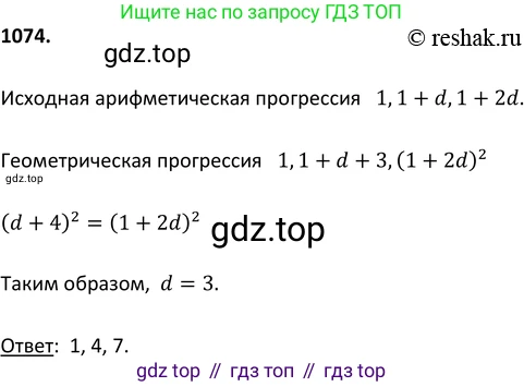 Алгебра, 9 класс Учебник, авторы: Макарычев Юрий Николаевич, Миндюк Нора Григорьевна, Нешков Константин Иванович, Суворова Светлана Борисовна, издательство Просвещение, Москва, 2014 - 2024, страница 245, номер 1074, Решение 2
