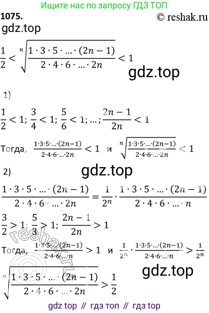 Алгебра, 9 класс Учебник, авторы: Макарычев Юрий Николаевич, Миндюк Нора Григорьевна, Нешков Константин Иванович, Суворова Светлана Борисовна, издательство Просвещение, Москва, 2014 - 2024, страница 245, номер 1075, Решение 2