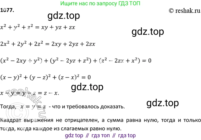 Алгебра, 9 класс Учебник, авторы: Макарычев Юрий Николаевич, Миндюк Нора Григорьевна, Нешков Константин Иванович, Суворова Светлана Борисовна, издательство Просвещение, Москва, 2014 - 2024, страница 245, номер 1077, Решение 2
