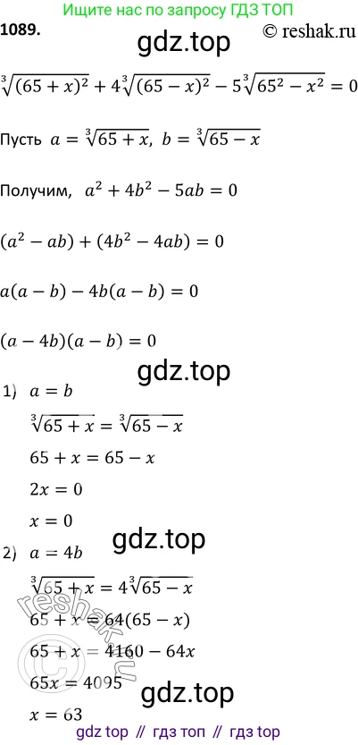 Алгебра, 9 класс Учебник, авторы: Макарычев Юрий Николаевич, Миндюк Нора Григорьевна, Нешков Константин Иванович, Суворова Светлана Борисовна, издательство Просвещение, Москва, 2014 - 2024, страница 246, номер 1089, Решение 2