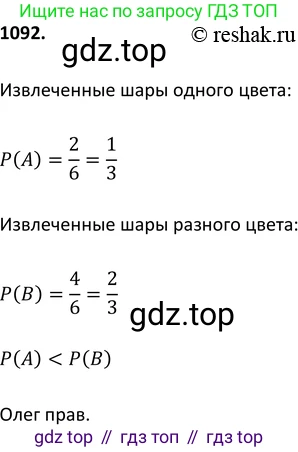 Алгебра, 9 класс Учебник, авторы: Макарычев Юрий Николаевич, Миндюк Нора Григорьевна, Нешков Константин Иванович, Суворова Светлана Борисовна, издательство Просвещение, Москва, 2014 - 2024, страница 246, номер 1092, Решение 2