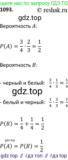 Алгебра, 9 класс Учебник, авторы: Макарычев Юрий Николаевич, Миндюк Нора Григорьевна, Нешков Константин Иванович, Суворова Светлана Борисовна, издательство Просвещение, Москва, 2014 - 2024, страница 247, номер 1093, Решение 2