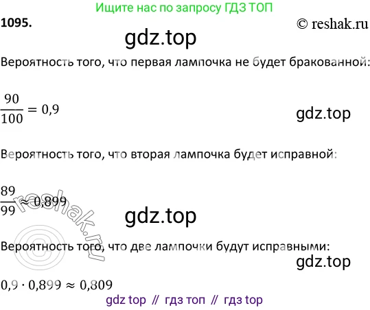 Алгебра, 9 класс Учебник, авторы: Макарычев Юрий Николаевич, Миндюк Нора Григорьевна, Нешков Константин Иванович, Суворова Светлана Борисовна, издательство Просвещение, Москва, 2014 - 2024, страница 247, номер 1095, Решение 2