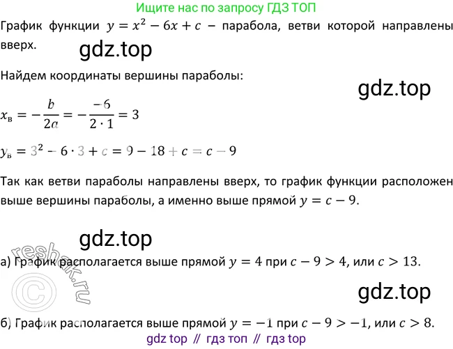 Алгебра, 9 класс Учебник, авторы: Макарычев Юрий Николаевич, Миндюк Нора Григорьевна, Нешков Константин Иванович, Суворова Светлана Борисовна, издательство Просвещение, Москва, 2014 - 2024, страница 72, номер 238, Решение 2