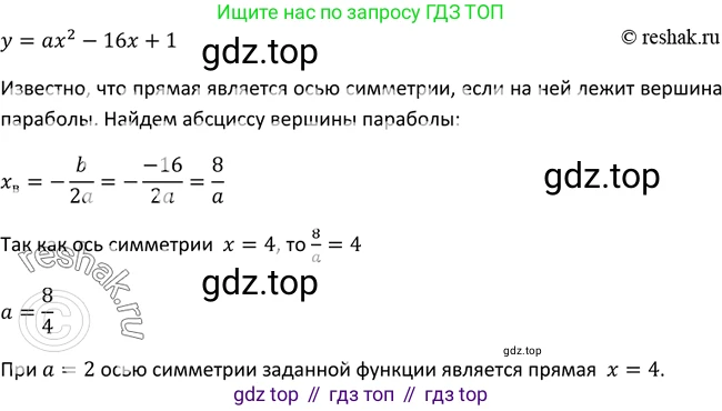 Алгебра, 9 класс Учебник, авторы: Макарычев Юрий Николаевич, Миндюк Нора Григорьевна, Нешков Константин Иванович, Суворова Светлана Борисовна, издательство Просвещение, Москва, 2014 - 2024, страница 72, номер 240, Решение 2