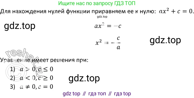 Алгебра, 9 класс Учебник, авторы: Макарычев Юрий Николаевич, Миндюк Нора Григорьевна, Нешков Константин Иванович, Суворова Светлана Борисовна, издательство Просвещение, Москва, 2014 - 2024, страница 72, номер 241, Решение 2