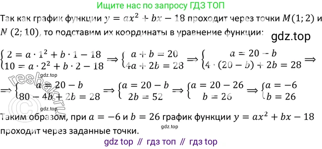 Алгебра, 9 класс Учебник, авторы: Макарычев Юрий Николаевич, Миндюк Нора Григорьевна, Нешков Константин Иванович, Суворова Светлана Борисовна, издательство Просвещение, Москва, 2014 - 2024, страница 72, номер 242, Решение 2