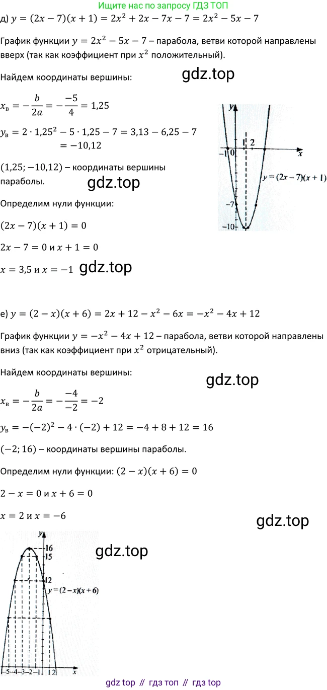 Алгебра, 9 класс Учебник, авторы: Макарычев Юрий Николаевич, Миндюк Нора Григорьевна, Нешков Константин Иванович, Суворова Светлана Борисовна, издательство Просвещение, Москва, 2014 - 2024, страница 72, номер 243, Решение 2 (продолжение 3)