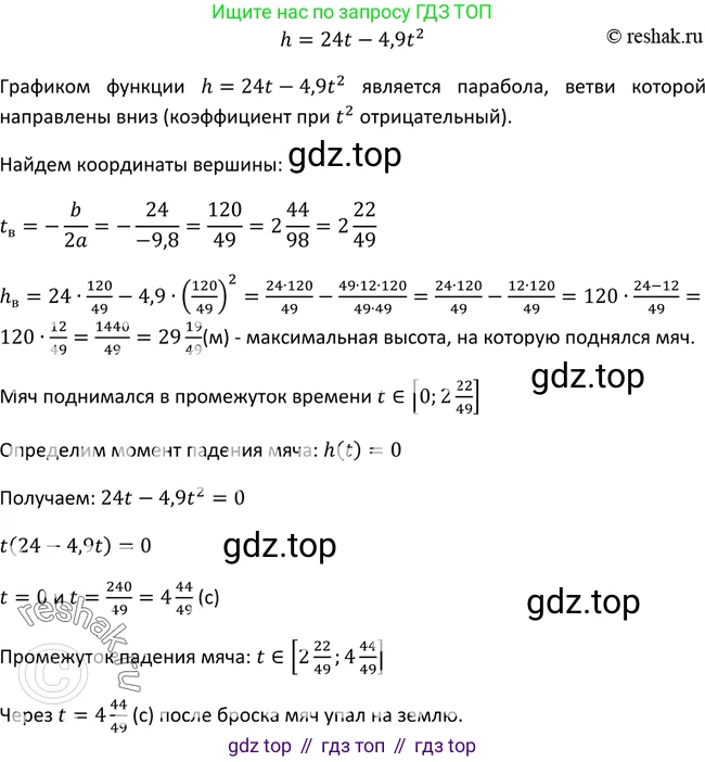 Алгебра, 9 класс Учебник, авторы: Макарычев Юрий Николаевич, Миндюк Нора Григорьевна, Нешков Константин Иванович, Суворова Светлана Борисовна, издательство Просвещение, Москва, 2014 - 2024, страница 72, номер 245, Решение 2