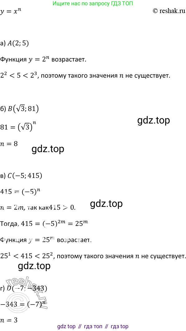 Алгебра, 9 класс Учебник, авторы: Макарычев Юрий Николаевич, Миндюк Нора Григорьевна, Нешков Константин Иванович, Суворова Светлана Борисовна, издательство Просвещение, Москва, 2014 - 2024, страница 73, номер 254, Решение 2
