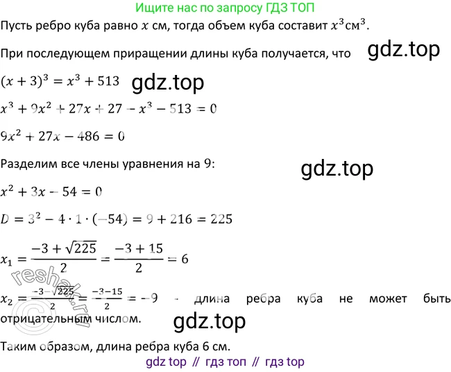 Алгебра, 9 класс Учебник, авторы: Макарычев Юрий Николаевич, Миндюк Нора Григорьевна, Нешков Константин Иванович, Суворова Светлана Борисовна, издательство Просвещение, Москва, 2014 - 2024, страница 80, номер 270, Решение 2