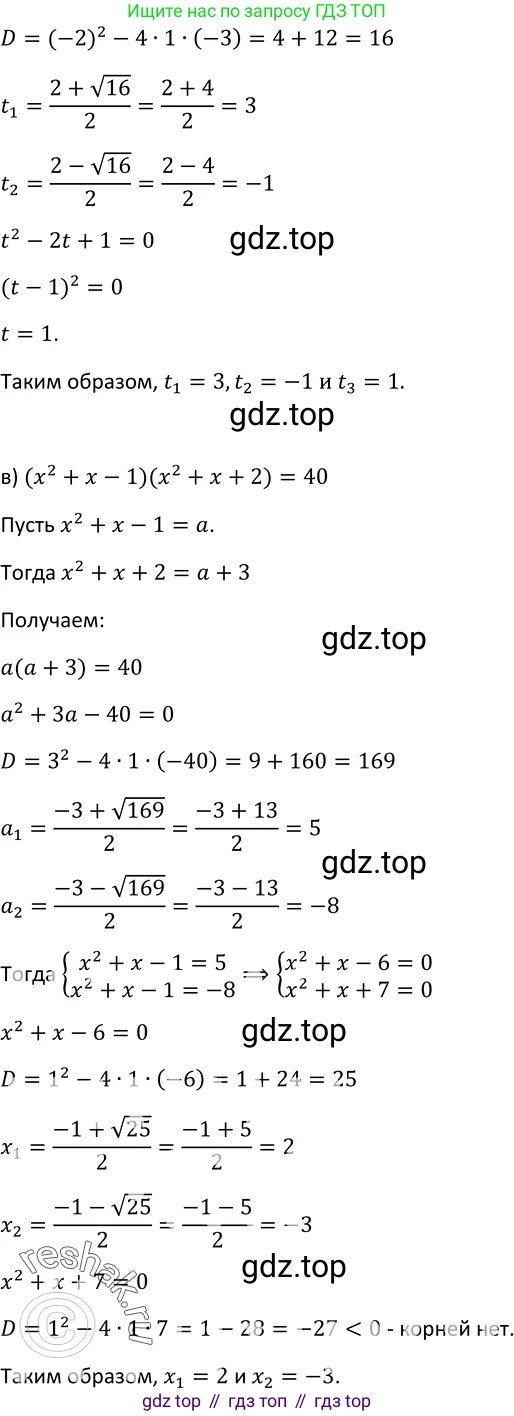 Алгебра, 9 класс Учебник, авторы: Макарычев Юрий Николаевич, Миндюк Нора Григорьевна, Нешков Константин Иванович, Суворова Светлана Борисовна, издательство Просвещение, Москва, 2014 - 2024, страница 80, номер 276, Решение 2 (продолжение 2)