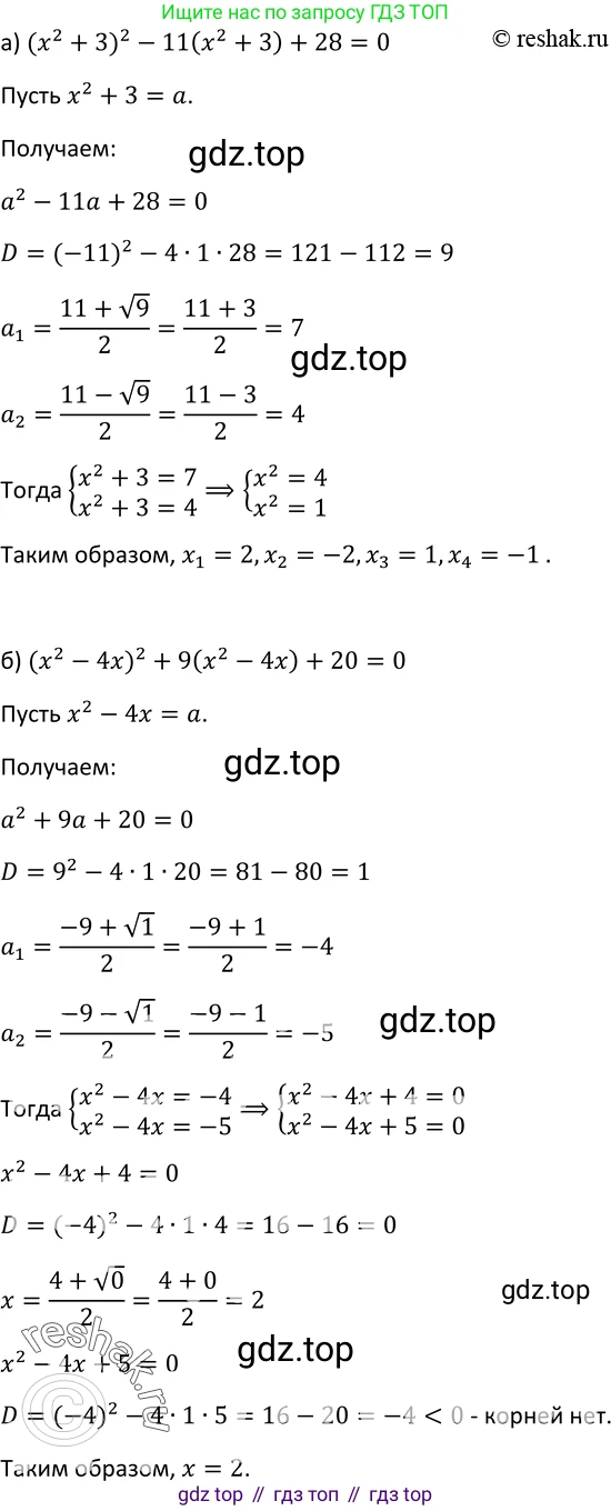 Алгебра, 9 класс Учебник, авторы: Макарычев Юрий Николаевич, Миндюк Нора Григорьевна, Нешков Константин Иванович, Суворова Светлана Борисовна, издательство Просвещение, Москва, 2014 - 2024, страница 80, номер 277, Решение 2