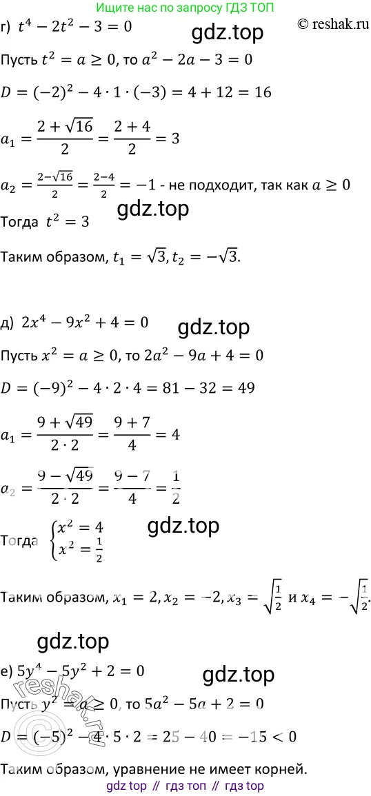 Алгебра, 9 класс Учебник, авторы: Макарычев Юрий Николаевич, Миндюк Нора Григорьевна, Нешков Константин Иванович, Суворова Светлана Борисовна, издательство Просвещение, Москва, 2014 - 2024, страница 80, номер 279, Решение 2 (продолжение 2)