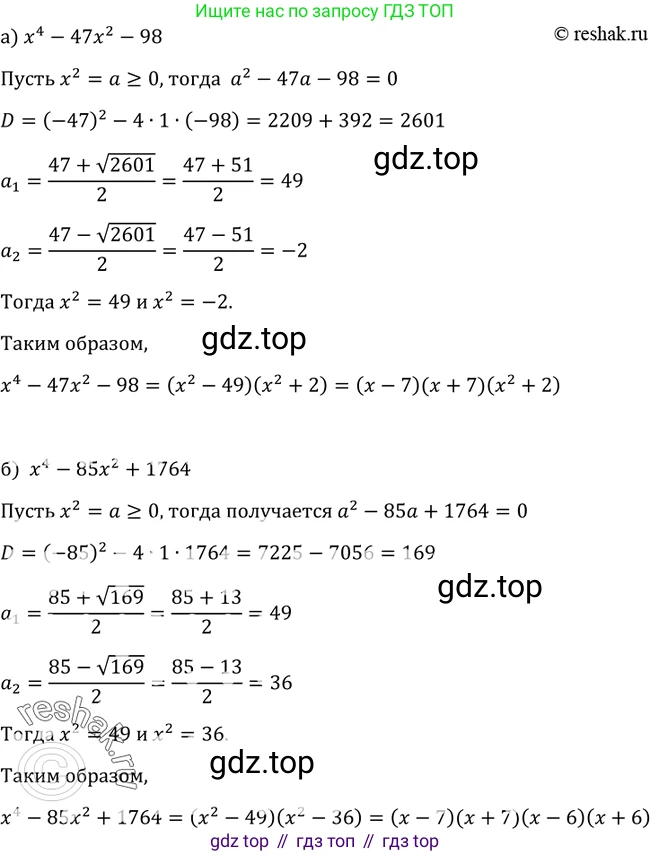 Алгебра, 9 класс Учебник, авторы: Макарычев Юрий Николаевич, Миндюк Нора Григорьевна, Нешков Константин Иванович, Суворова Светлана Борисовна, издательство Просвещение, Москва, 2014 - 2024, страница 81, номер 281, Решение 2