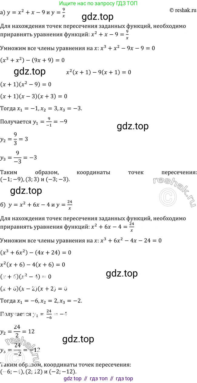 Алгебра, 9 класс Учебник, авторы: Макарычев Юрий Николаевич, Миндюк Нора Григорьевна, Нешков Константин Иванович, Суворова Светлана Борисовна, издательство Просвещение, Москва, 2014 - 2024, страница 85, номер 295, Решение 2