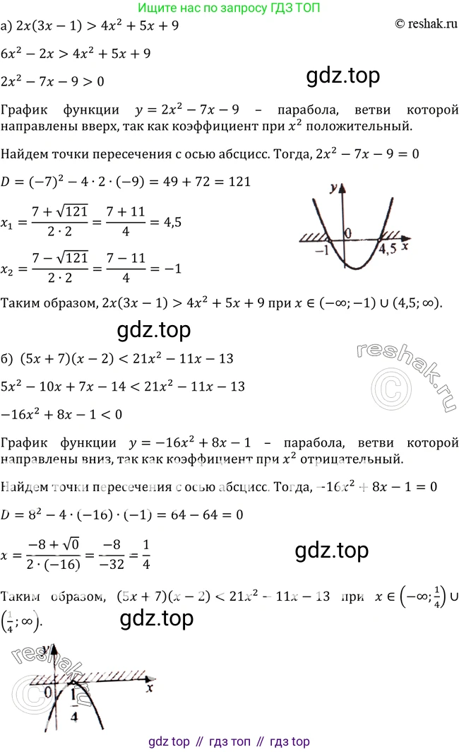 Алгебра, 9 класс Учебник, авторы: Макарычев Юрий Николаевич, Миндюк Нора Григорьевна, Нешков Константин Иванович, Суворова Светлана Борисовна, издательство Просвещение, Москва, 2014 - 2024, страница 91, номер 313, Решение 2
