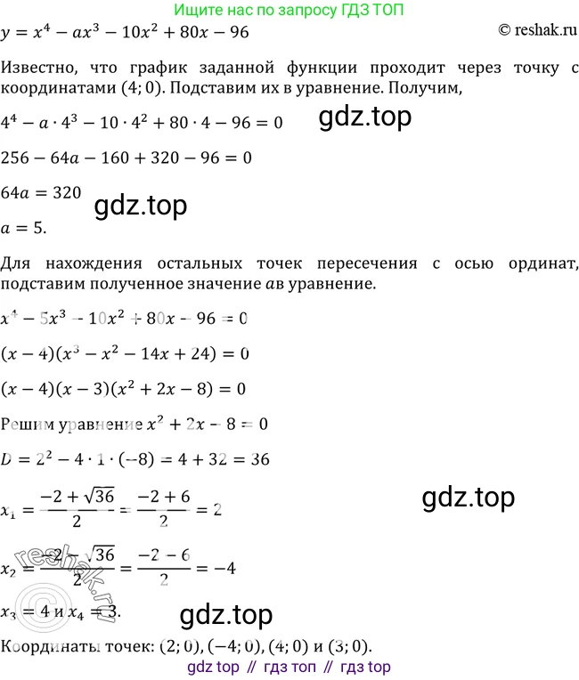 Алгебра, 9 класс Учебник, авторы: Макарычев Юрий Николаевич, Миндюк Нора Григорьевна, Нешков Константин Иванович, Суворова Светлана Борисовна, издательство Просвещение, Москва, 2014 - 2024, страница 102, номер 345, Решение 2