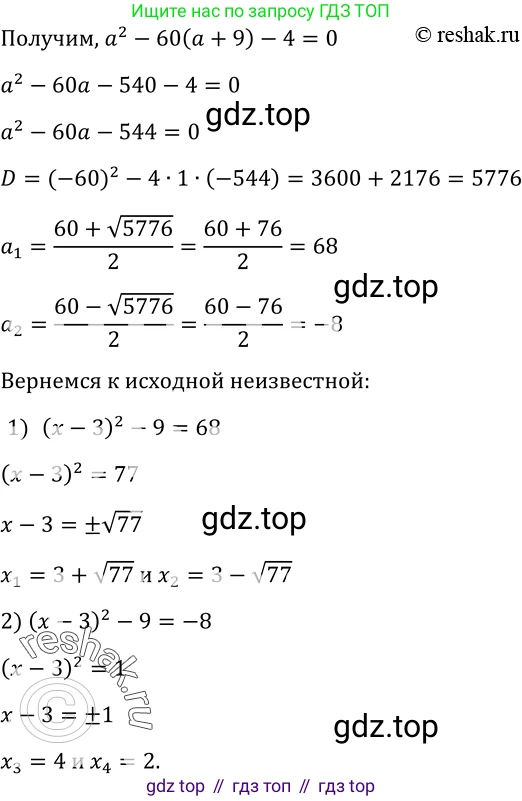 Алгебра, 9 класс Учебник, авторы: Макарычев Юрий Николаевич, Миндюк Нора Григорьевна, Нешков Константин Иванович, Суворова Светлана Борисовна, издательство Просвещение, Москва, 2014 - 2024, страница 103, номер 347, Решение 2 (продолжение 2)