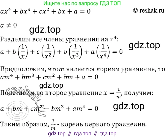 Алгебра, 9 класс Учебник, авторы: Макарычев Юрий Николаевич, Миндюк Нора Григорьевна, Нешков Константин Иванович, Суворова Светлана Борисовна, издательство Просвещение, Москва, 2014 - 2024, страница 103, номер 351, Решение 2
